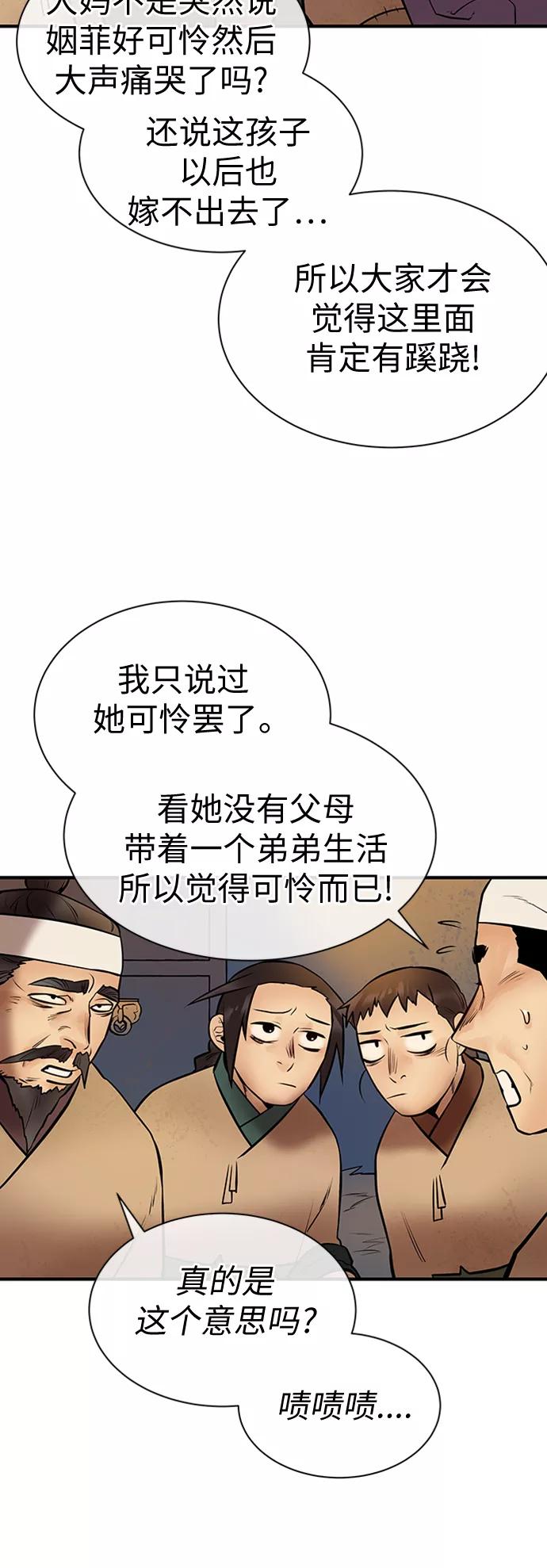 《天衡士》第14话 第17页