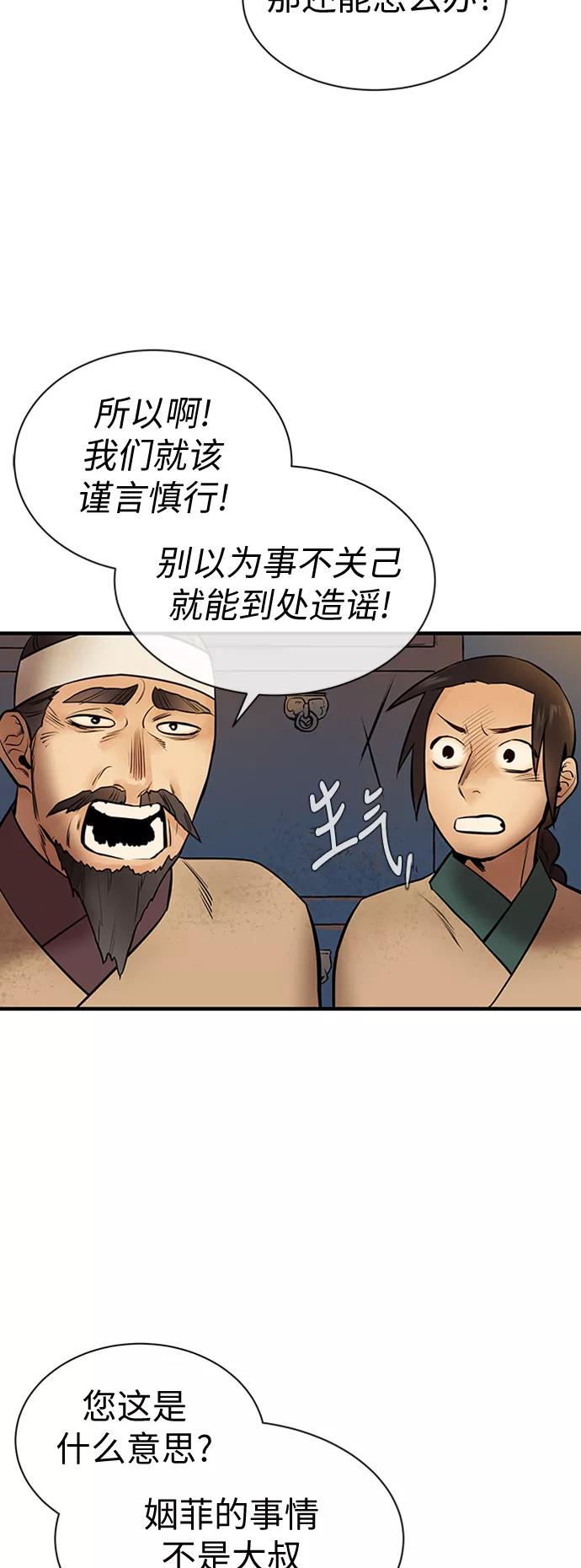 《天衡士》第14话 第8页