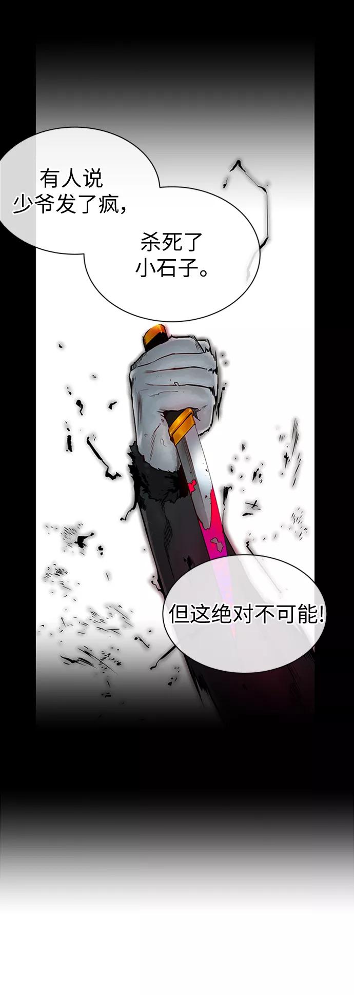 《天衡士》第14话 第53页