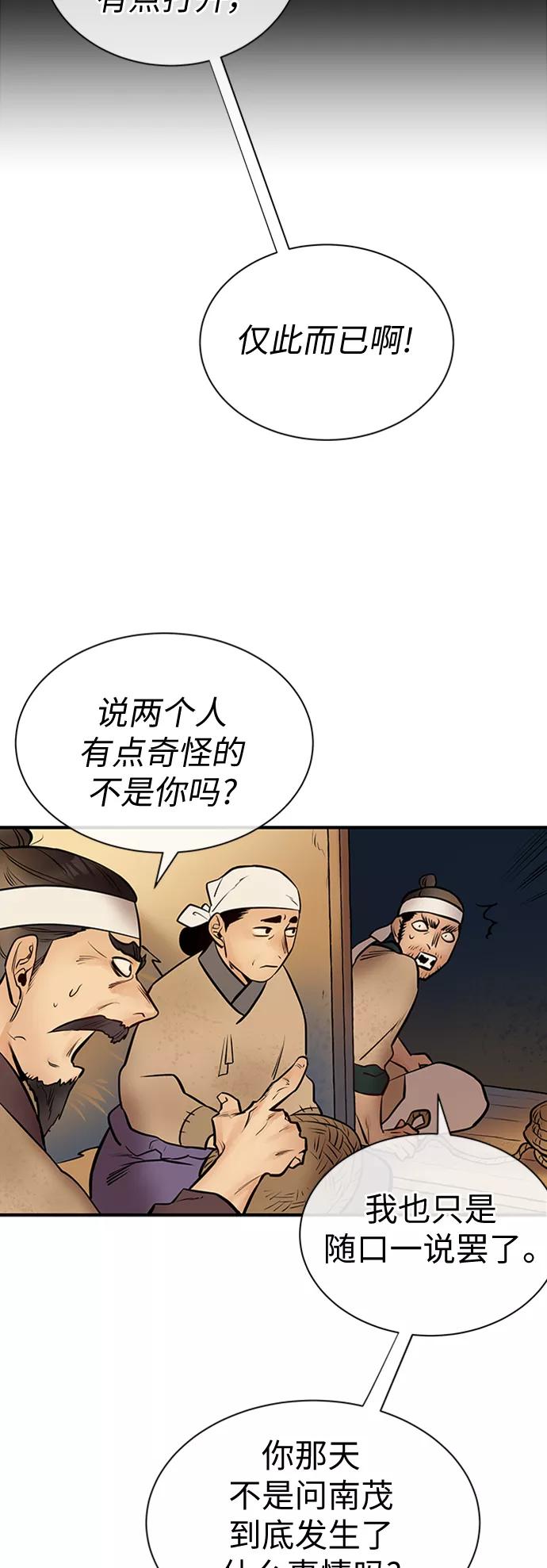 《天衡士》第14话 第15页