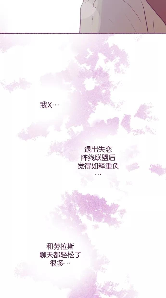 《失恋阵线联盟》[第13话] 等着瞧！ 第14页