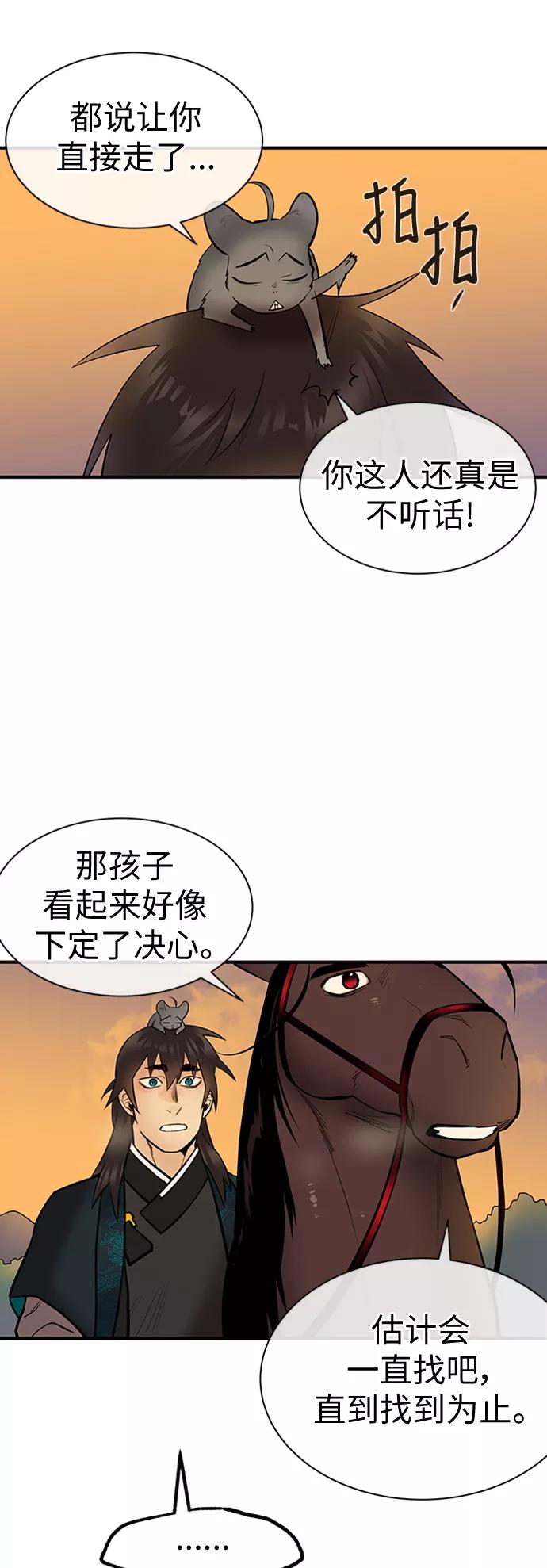 《天衡士》第14话 第59页