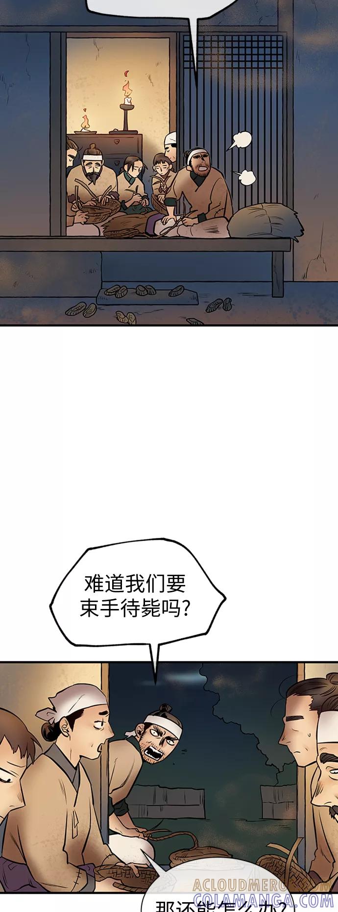 《天衡士》第14话 第7页