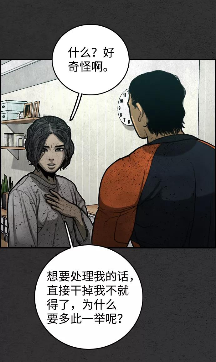《夜钓》第13话 第84页