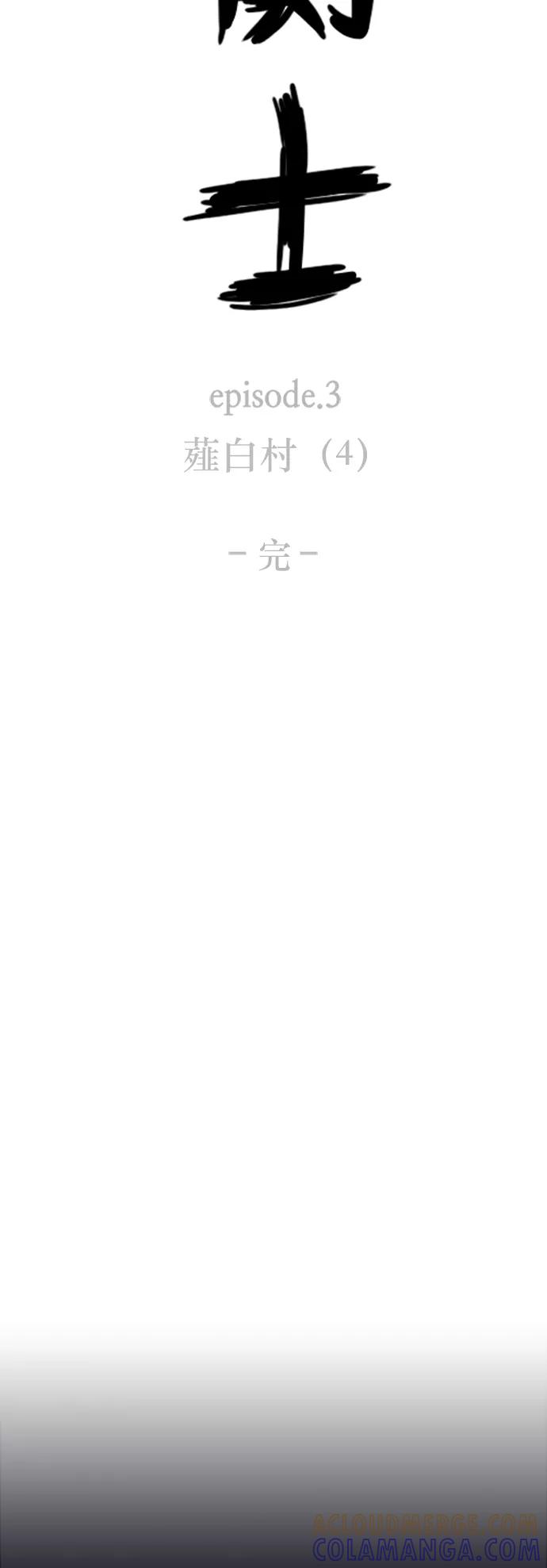 《天衡士》第14话 第64页