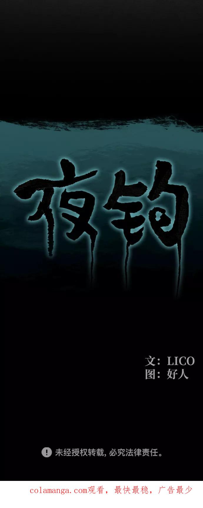 《夜钓》第13话 第100页