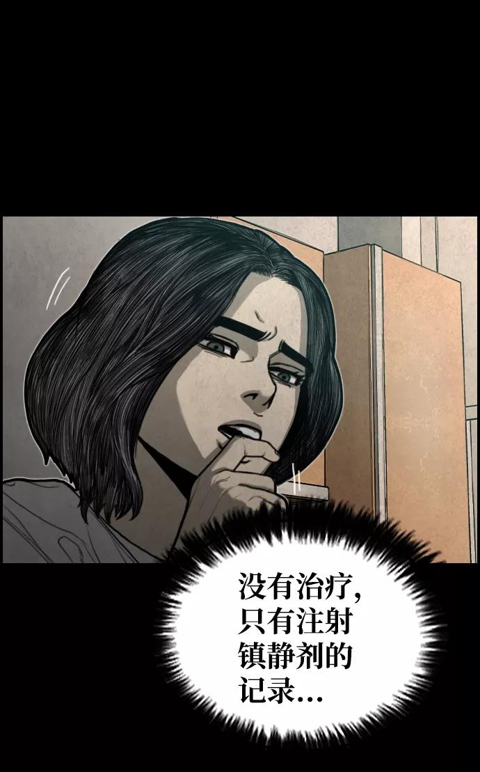 《夜钓》第13话 第67页