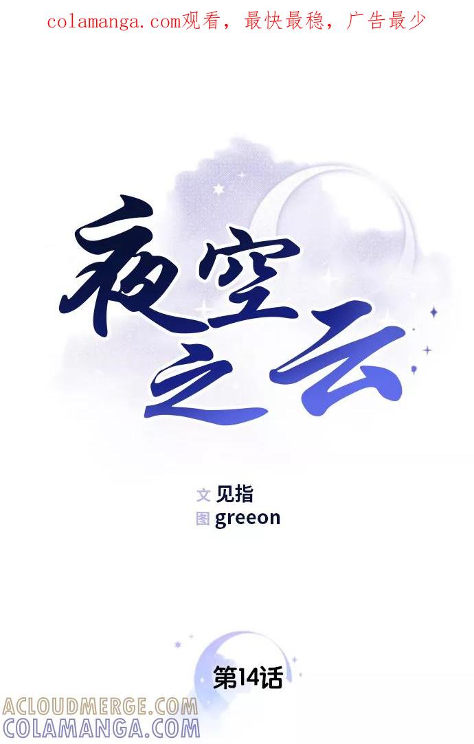 《夜空之云》第14话 第1页