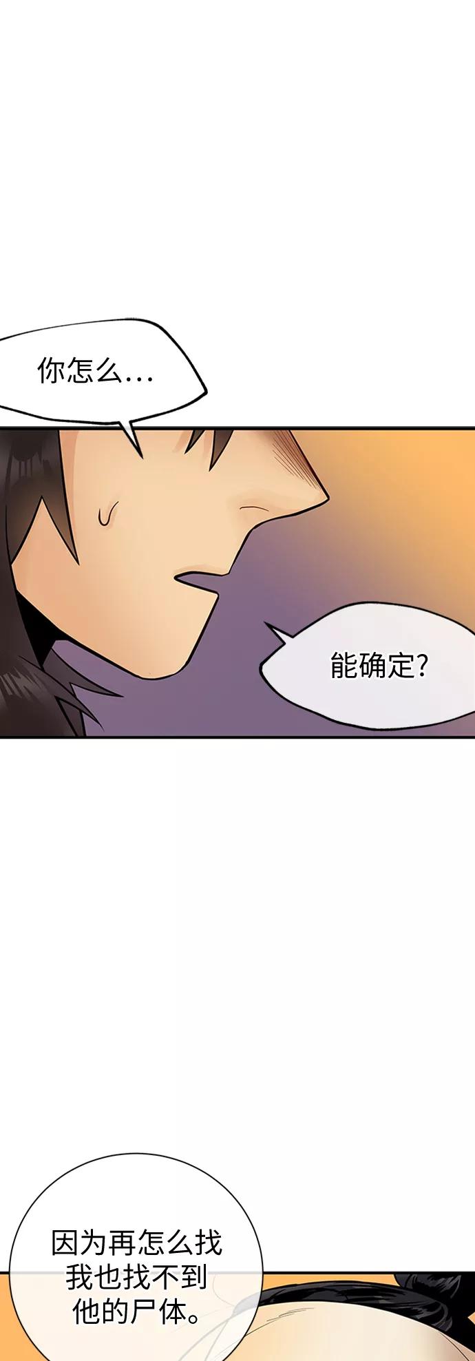 《天衡士》第14话 第54页