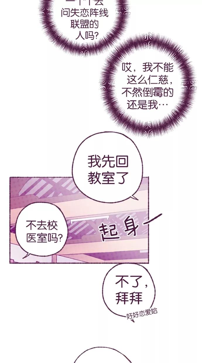 《失恋阵线联盟》[第13话] 等着瞧！ 第28页