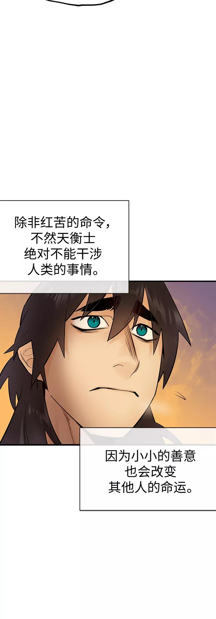 《天衡士》第14话 第60页