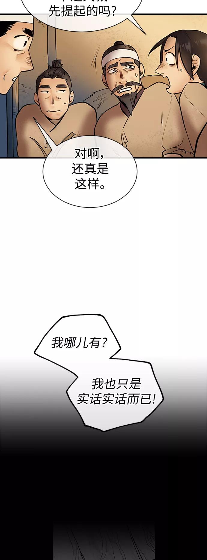 《天衡士》第14话 第9页