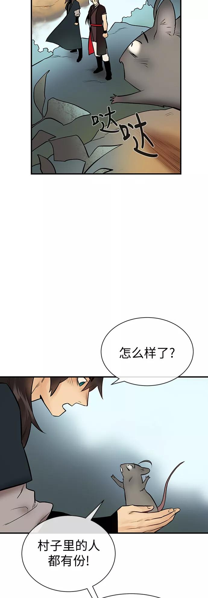《天衡士》第14话 第23页