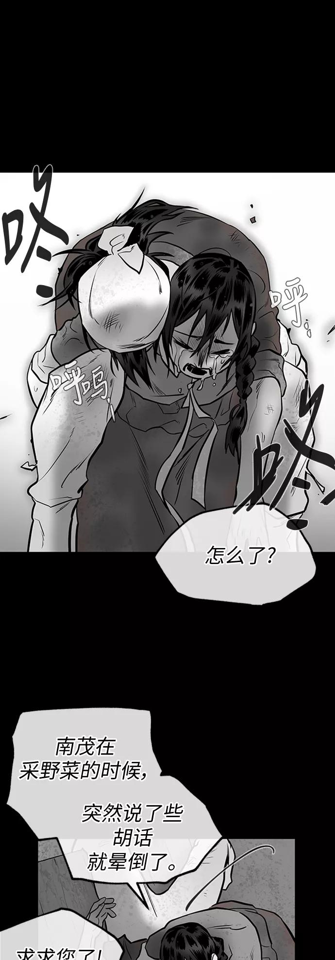 《天衡士》第14话 第12页