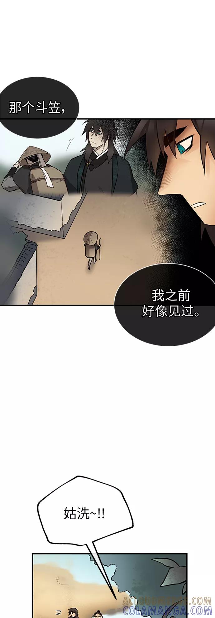 《天衡士》第14话 第22页