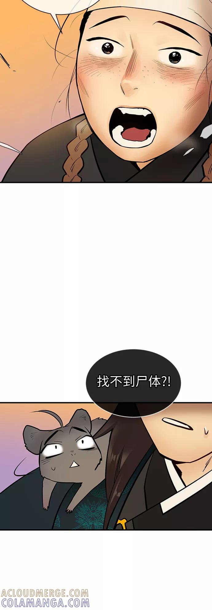 《天衡士》第14话 第55页