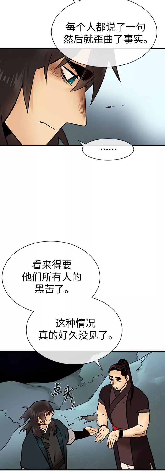 《天衡士》第14话 第24页