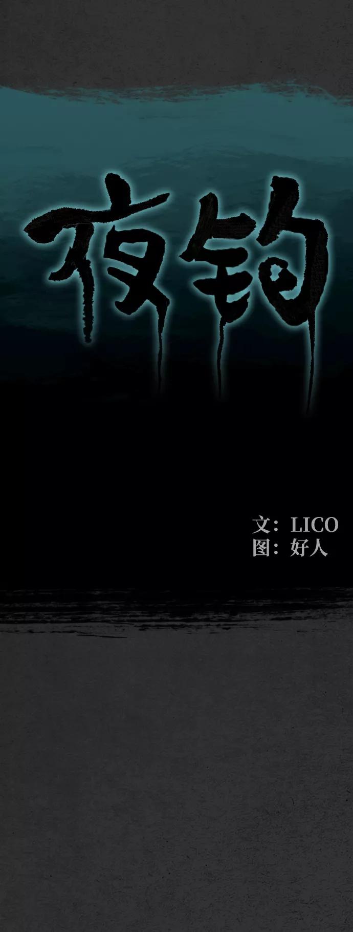 《夜钓》第13话 第7页