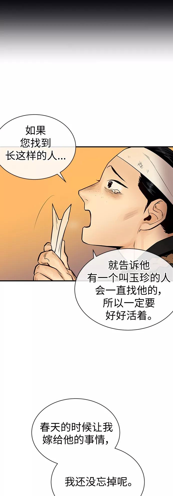 《天衡士》第14话 第57页
