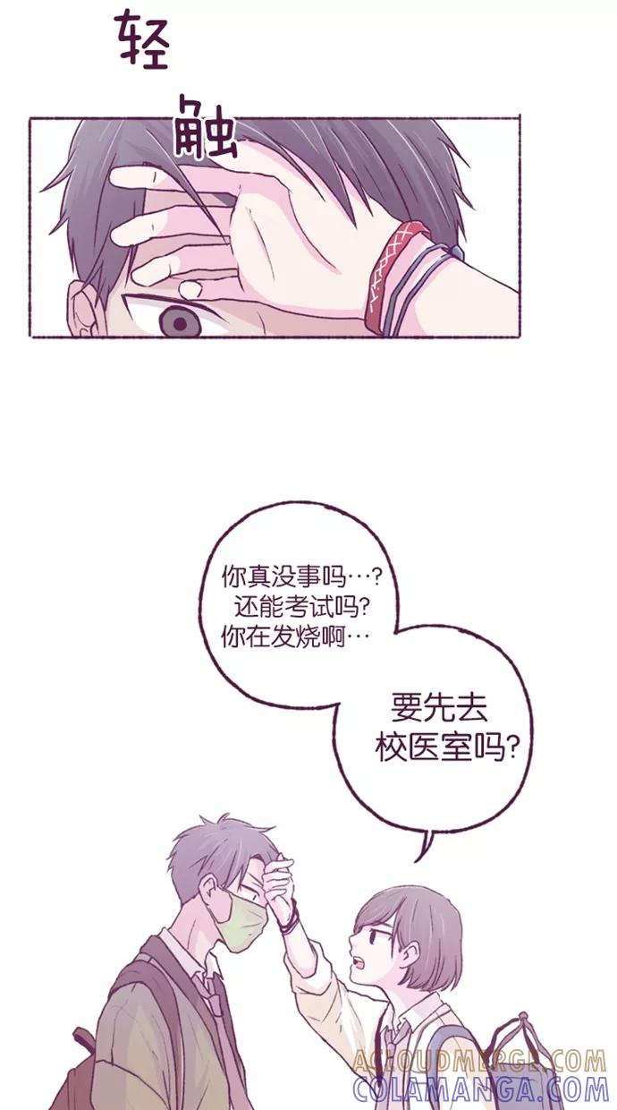 《失恋阵线联盟》[第13话] 等着瞧！ 第5页