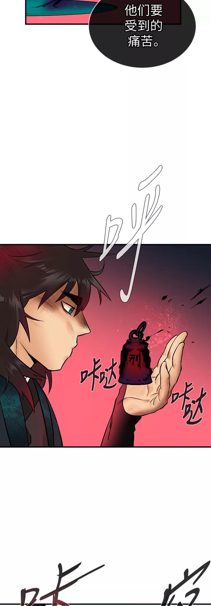 《天衡士》第14话 第35页