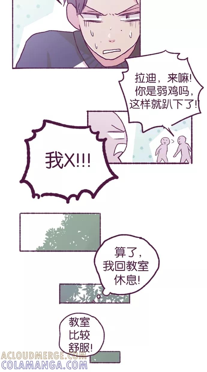 《失恋阵线联盟》[第14话] 这玩笑一点也不好笑 第17页