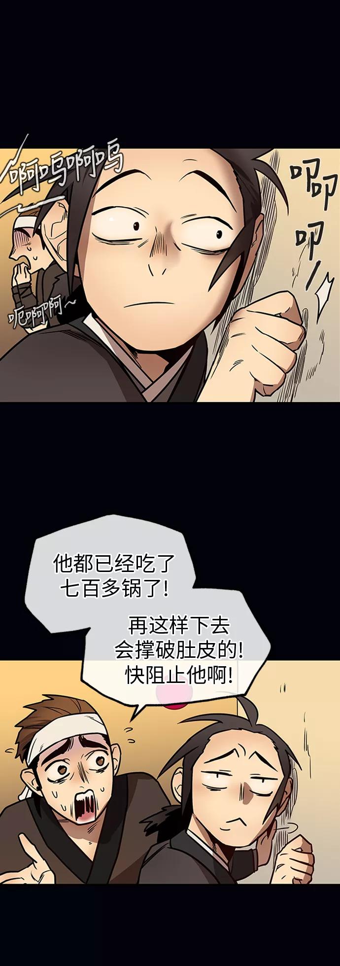 《天衡士》第15话 第41页