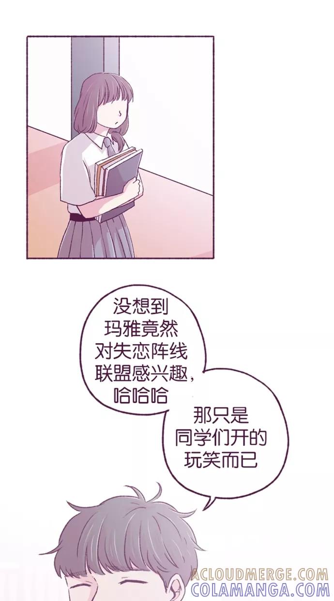 《失恋阵线联盟》[第14话] 这玩笑一点也不好笑 第25页