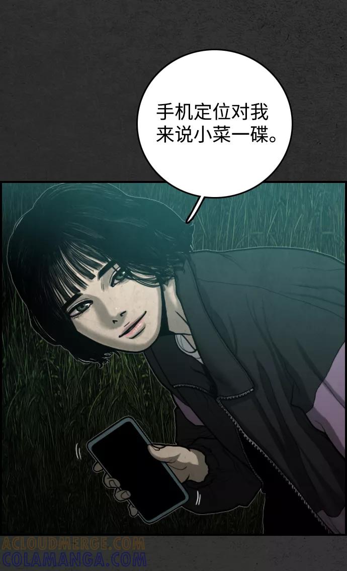《夜钓》第14话 第73页