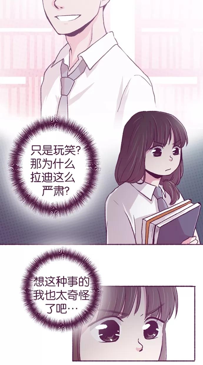 《失恋阵线联盟》[第14话] 这玩笑一点也不好笑 第26页