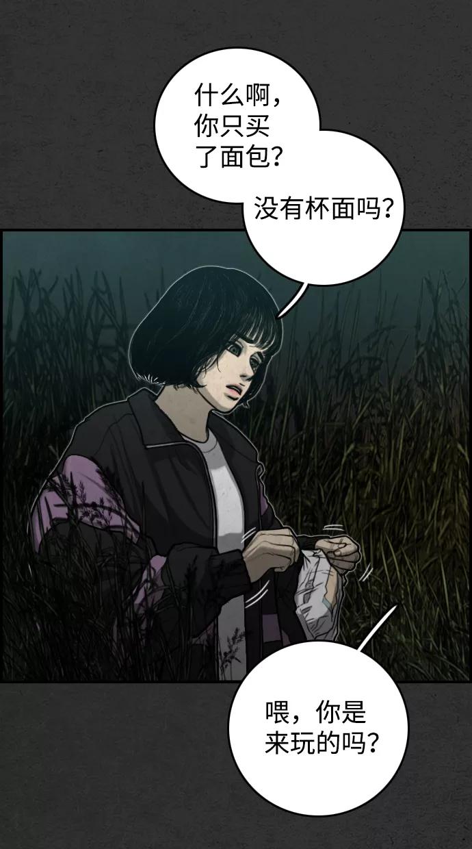 《夜钓》第14话 第77页