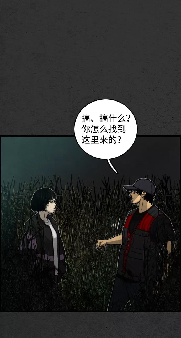 《夜钓》第14话 第71页