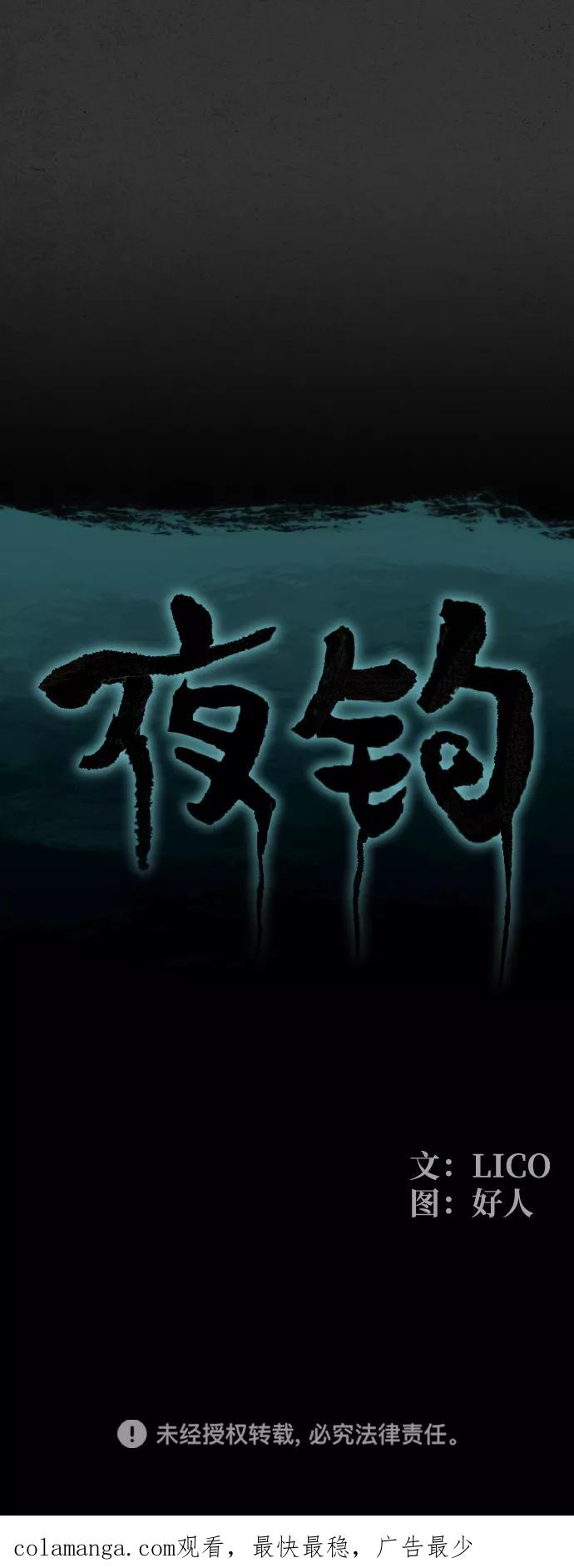 《夜钓》第14话 第93页