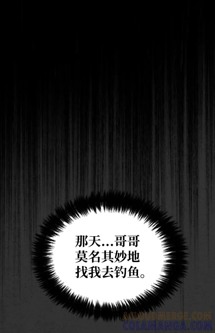《夜钓》第14话 第43页