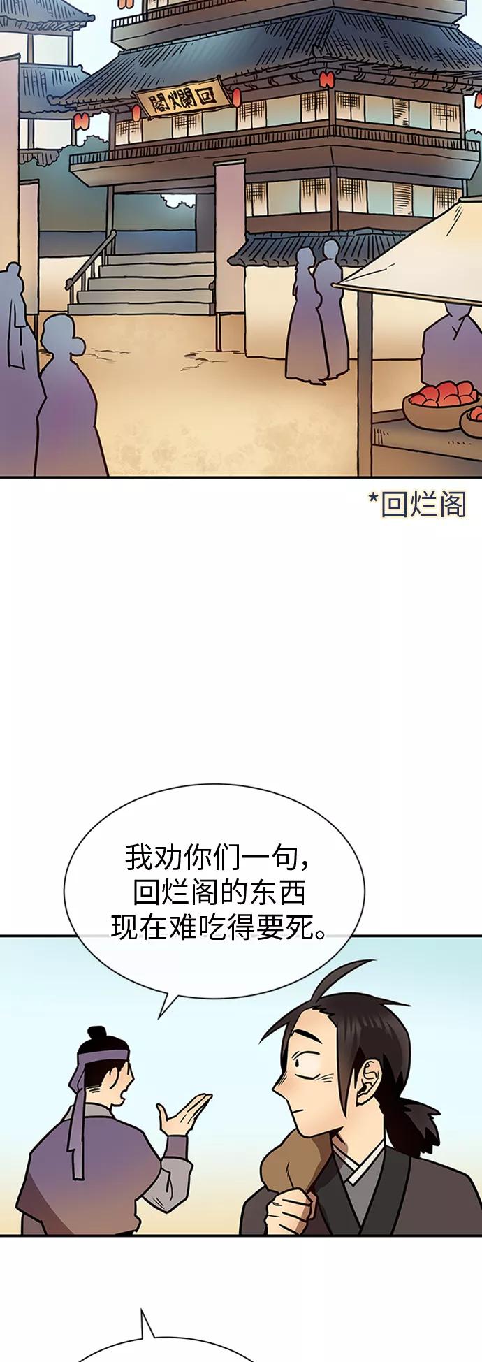 《天衡士》第15话 第32页