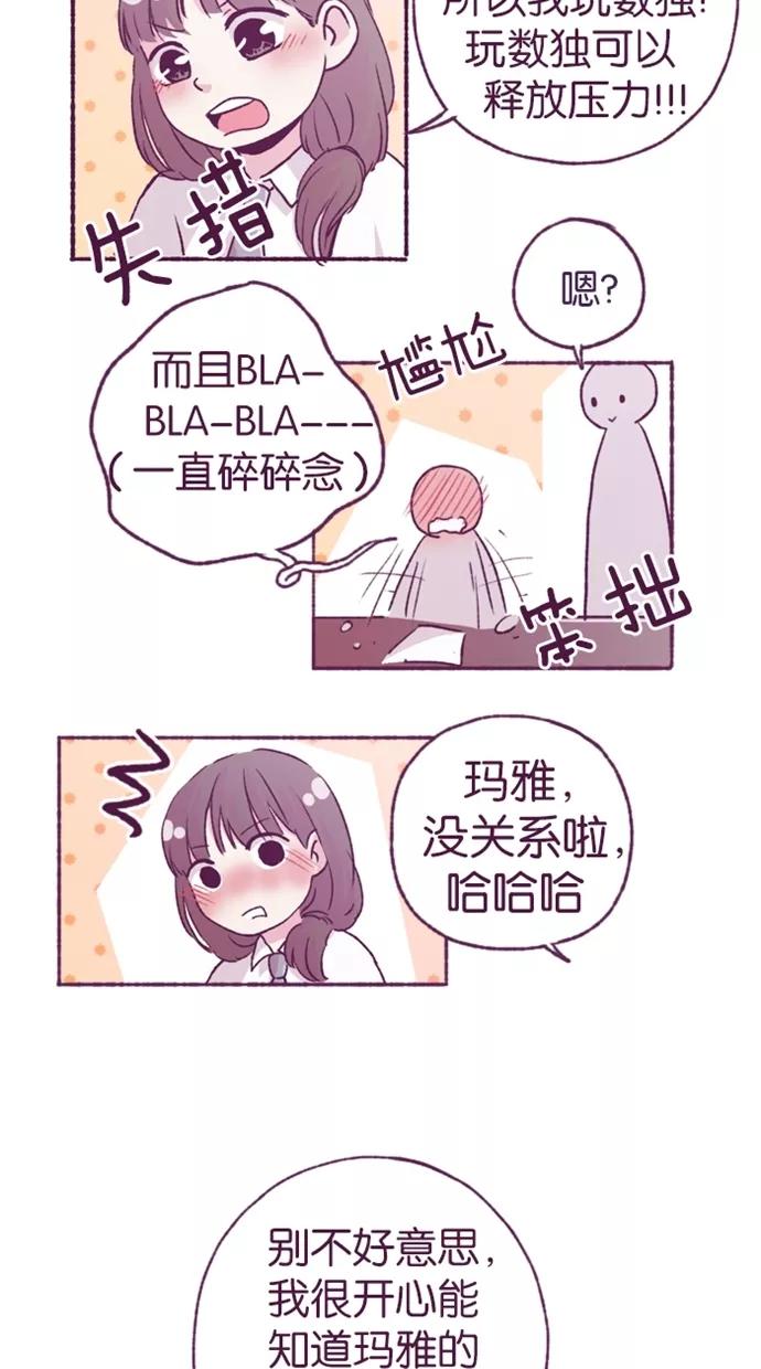 《失恋阵线联盟》[第14话] 这玩笑一点也不好笑 第8页