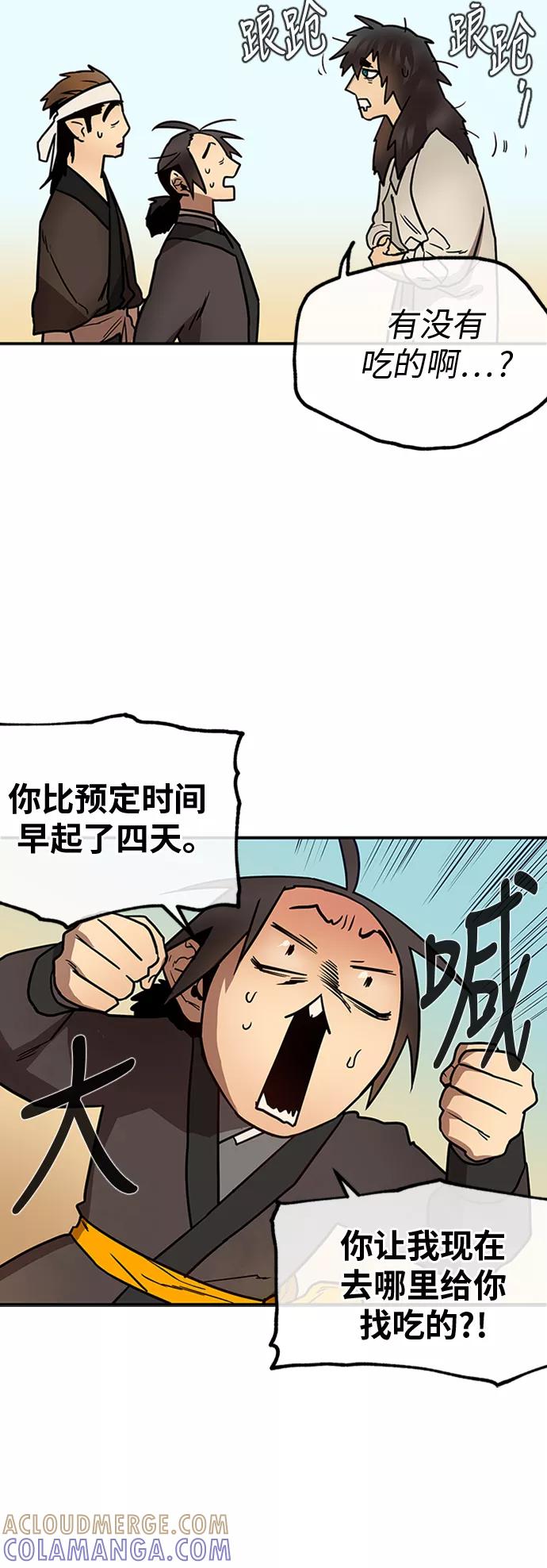 《天衡士》第15话 第22页