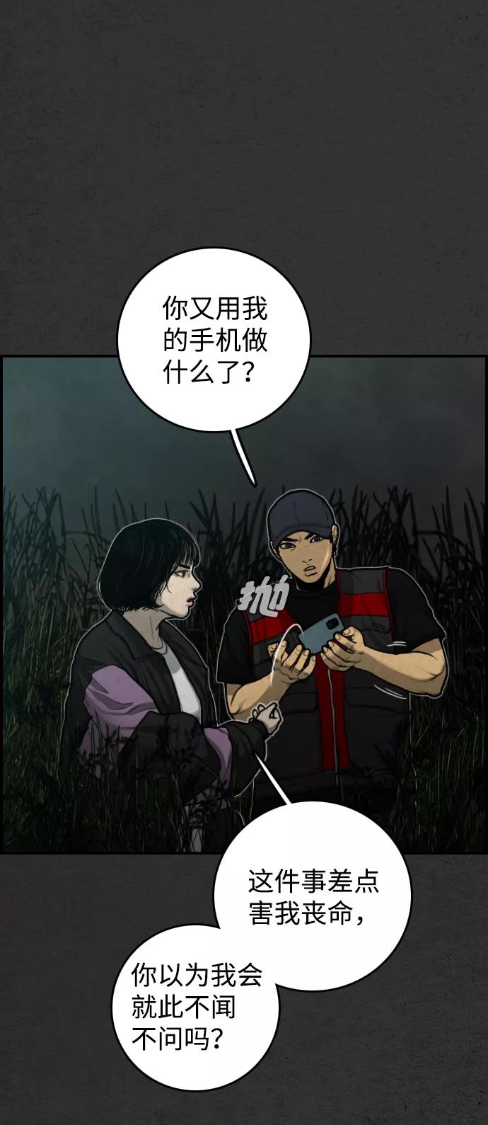 《夜钓》第14话 第74页