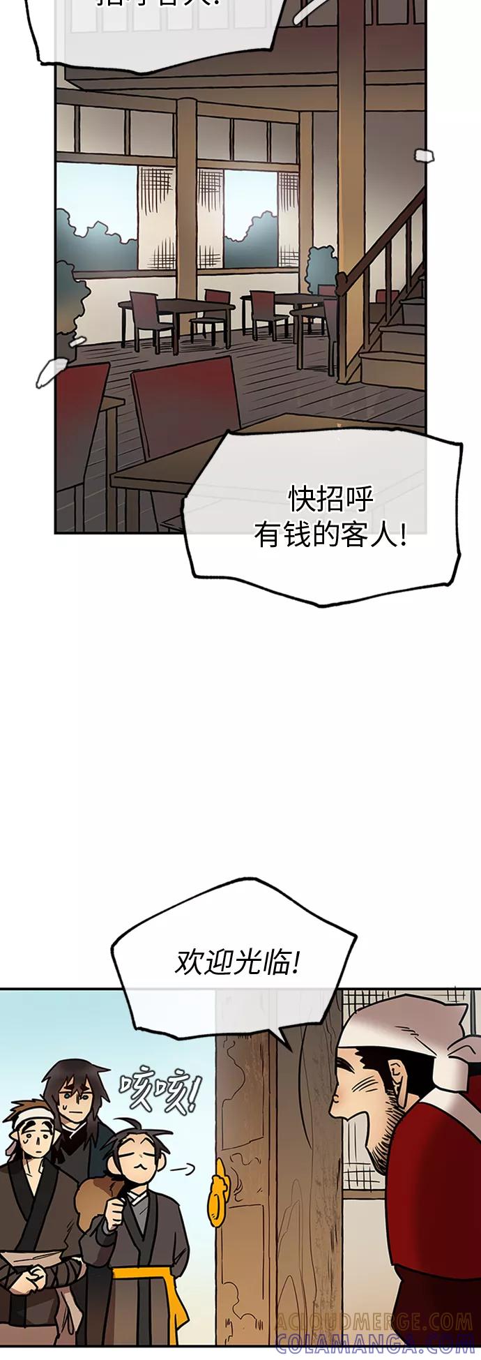 《天衡士》第15话 第34页