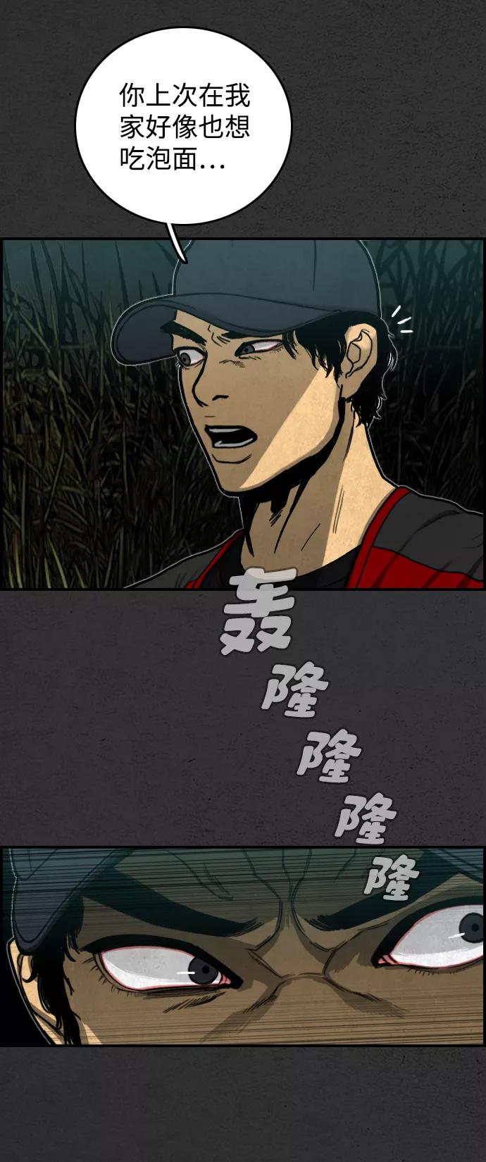 《夜钓》第14话 第78页