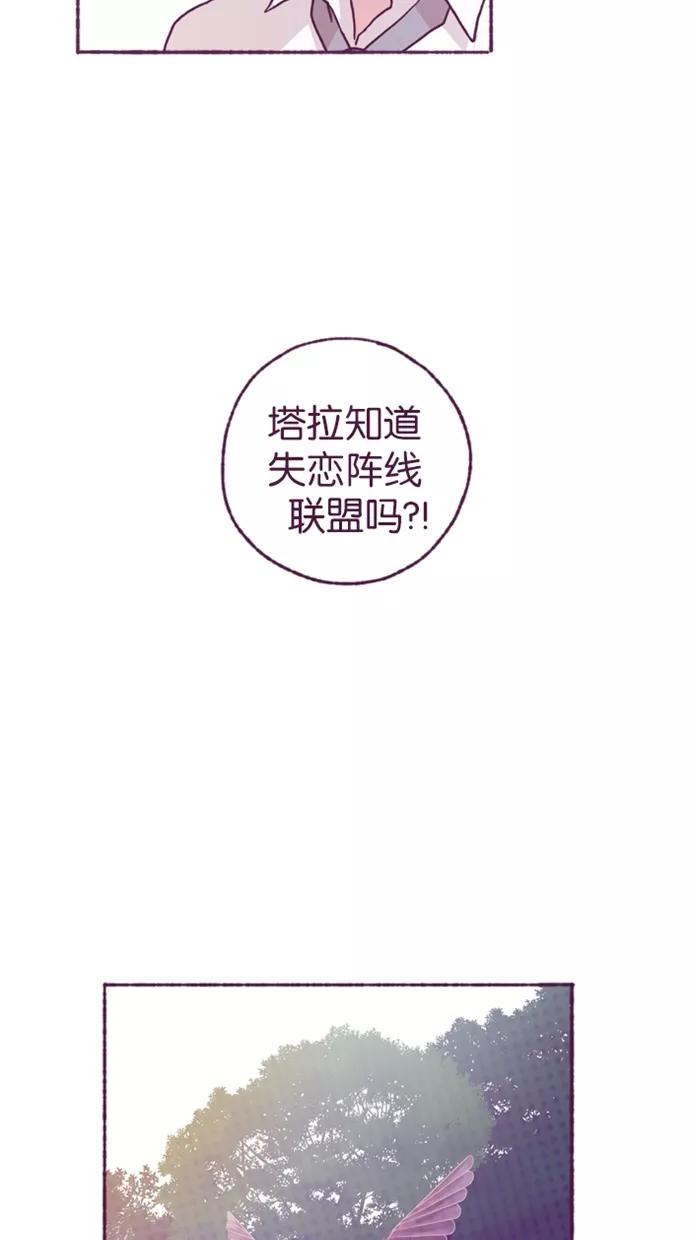 《失恋阵线联盟》[第14话] 这玩笑一点也不好笑 第14页