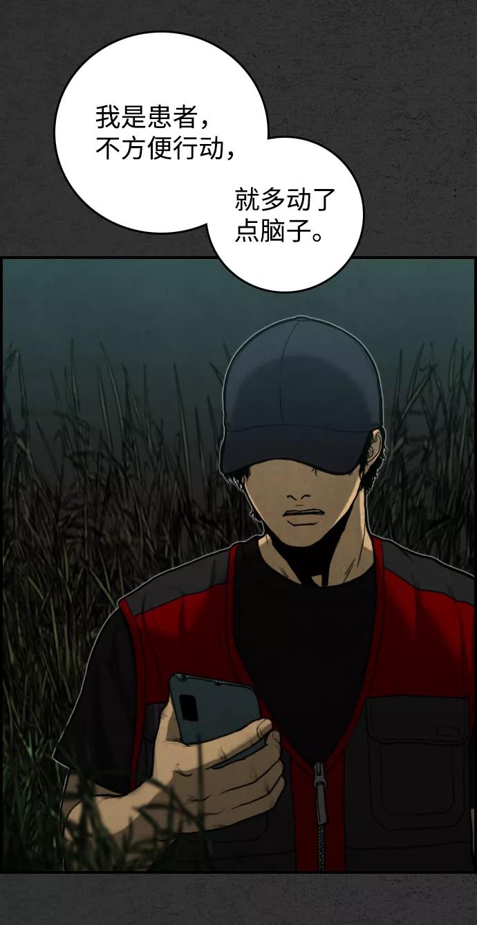 《夜钓》第14话 第75页