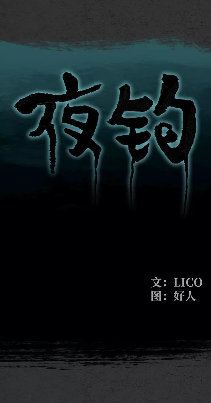 《夜钓》第14话 第5页
