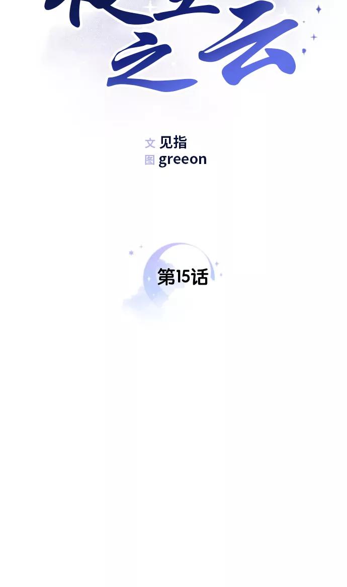《夜空之云》第15话 第6页