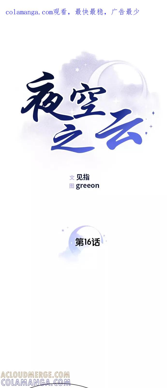 《夜空之云》第16话 第1页