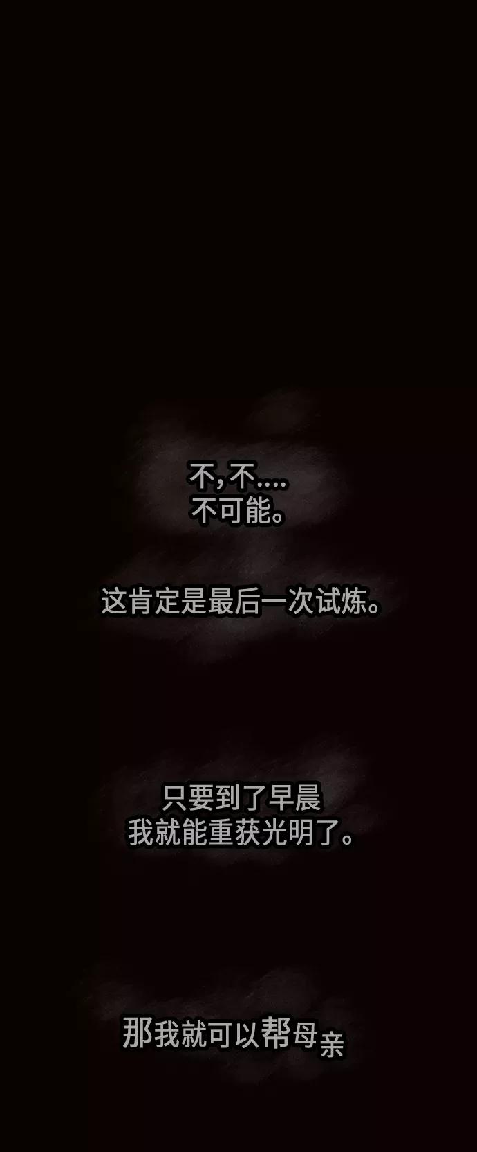 《天衡士》第16话 第48页