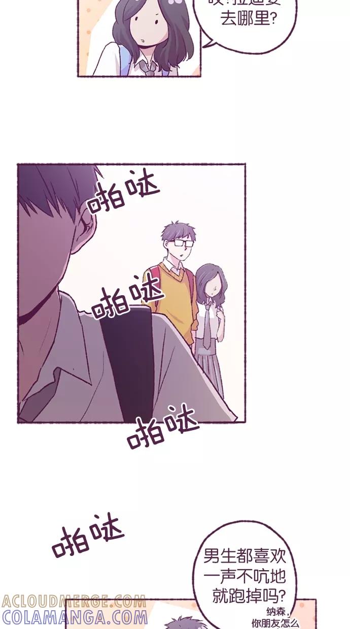 《失恋阵线联盟》[第15话] 为玛雅增援 第9页