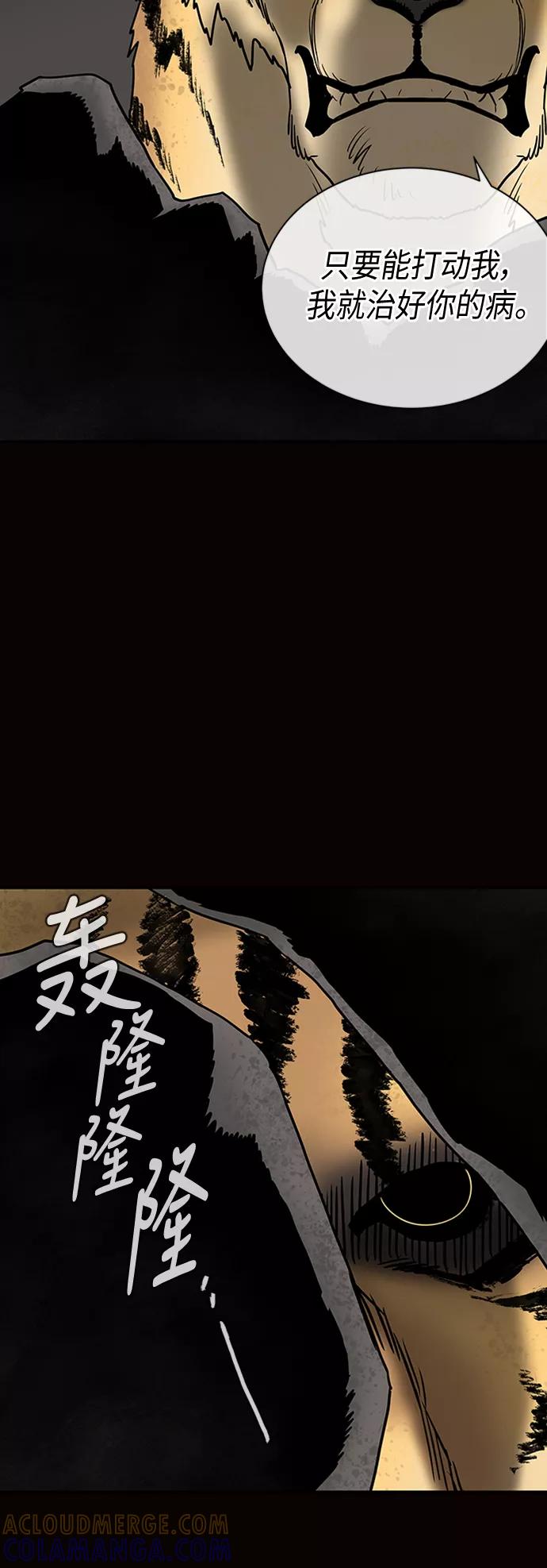 《天衡士》第16话 第40页