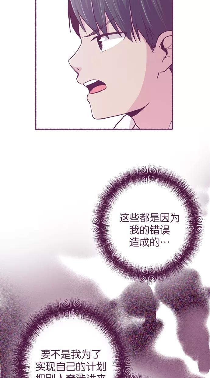 《失恋阵线联盟》[第15话] 为玛雅增援 第24页