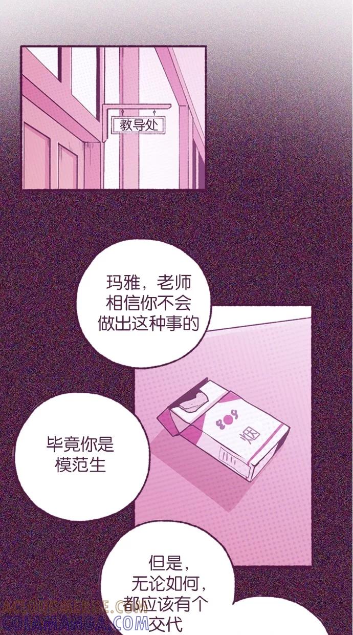 《失恋阵线联盟》[第15话] 为玛雅增援 第13页